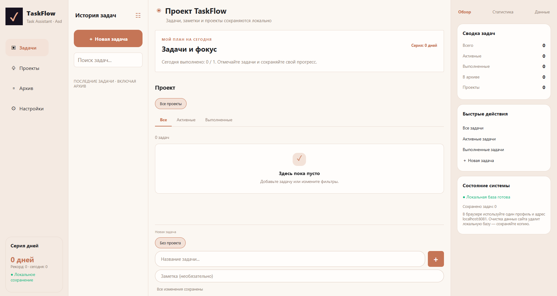 TaskFlow — экран задач, проектов и статистики